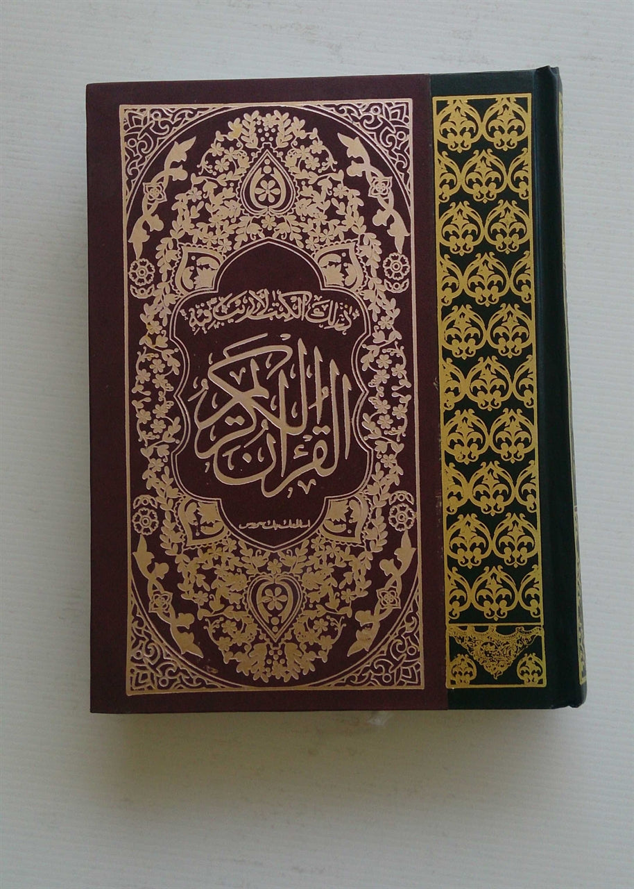 Qur'an (Arabic only)