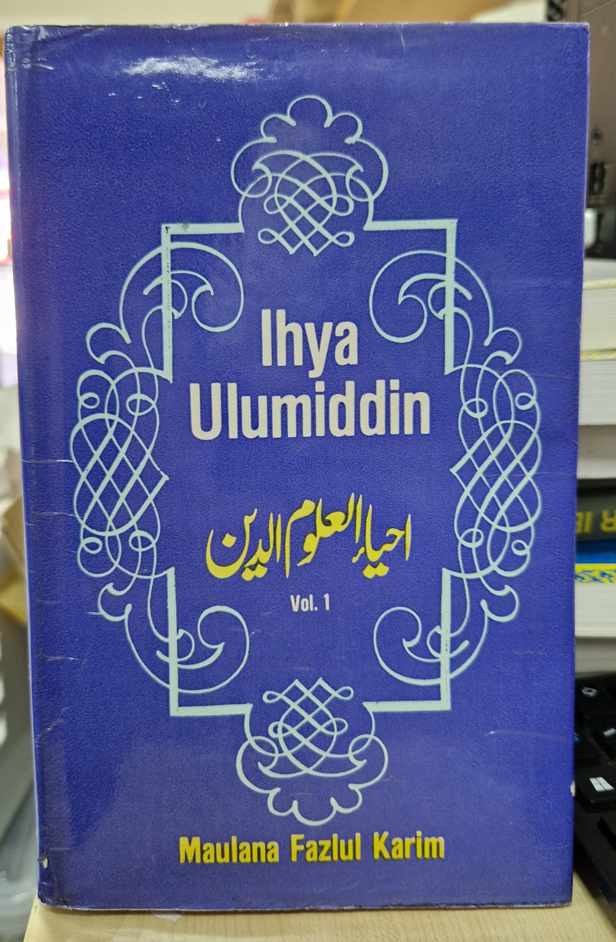Ihya Ulumiddin - Vol .1 (English Version) / Maulanaa Fazlul Karim