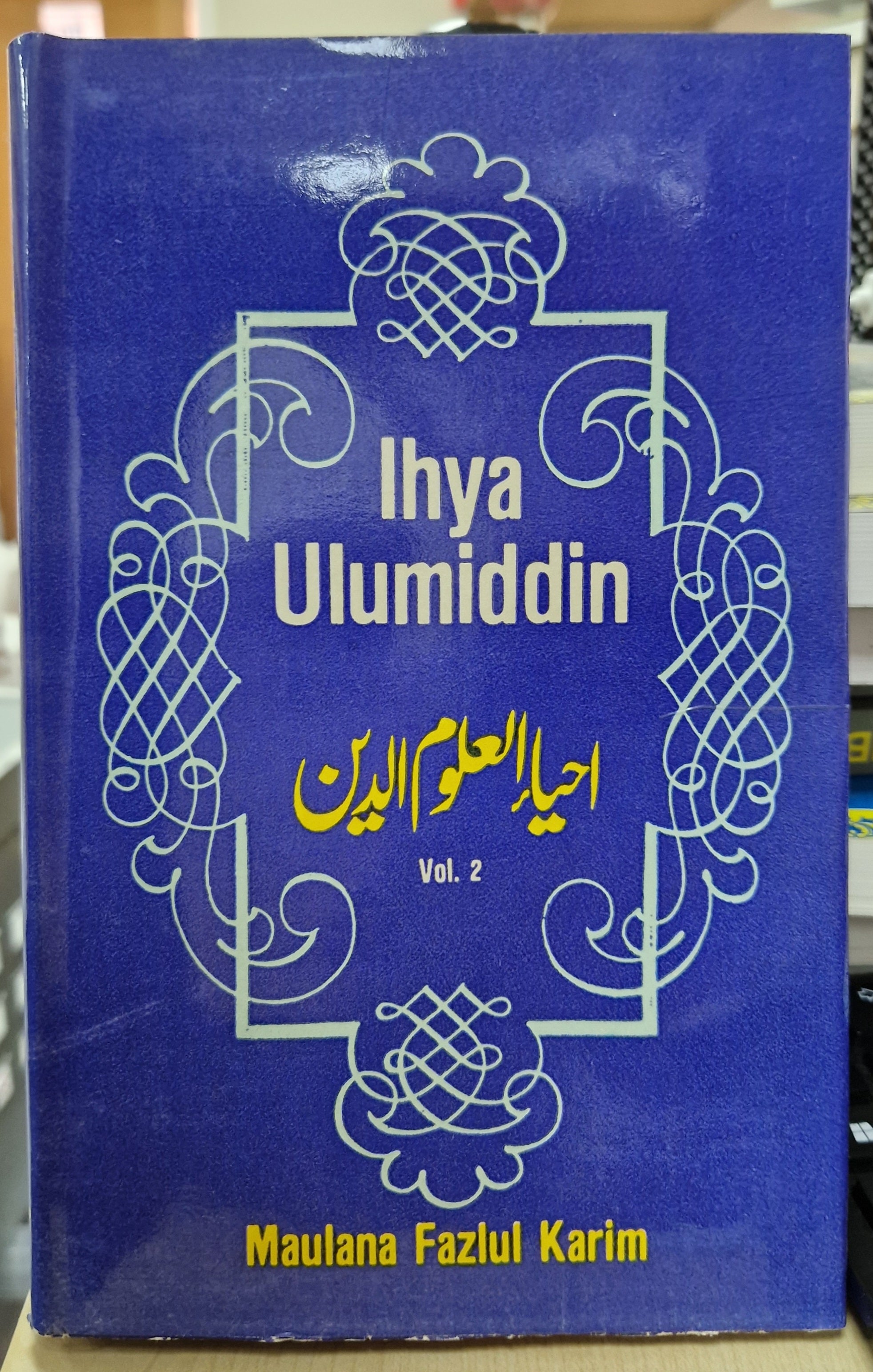 Ihya Ulumiddin - Vol .1 (English Version) / Maulanaa Fazlul Karim