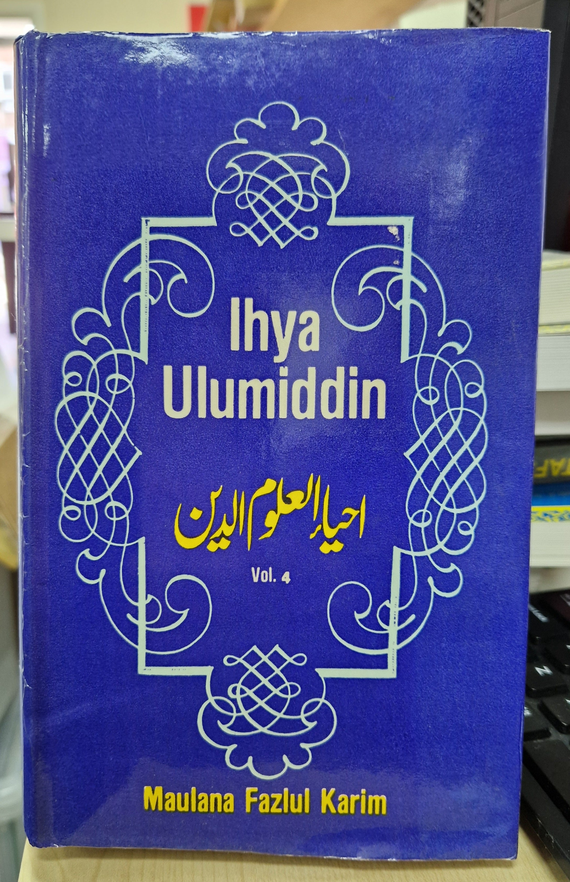 Ihya Ulumiddin - Vol .1 (English Version) / Maulanaa Fazlul Karim