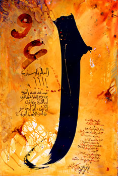 Alif Dhammah (1997) - Ali Omar Ermes