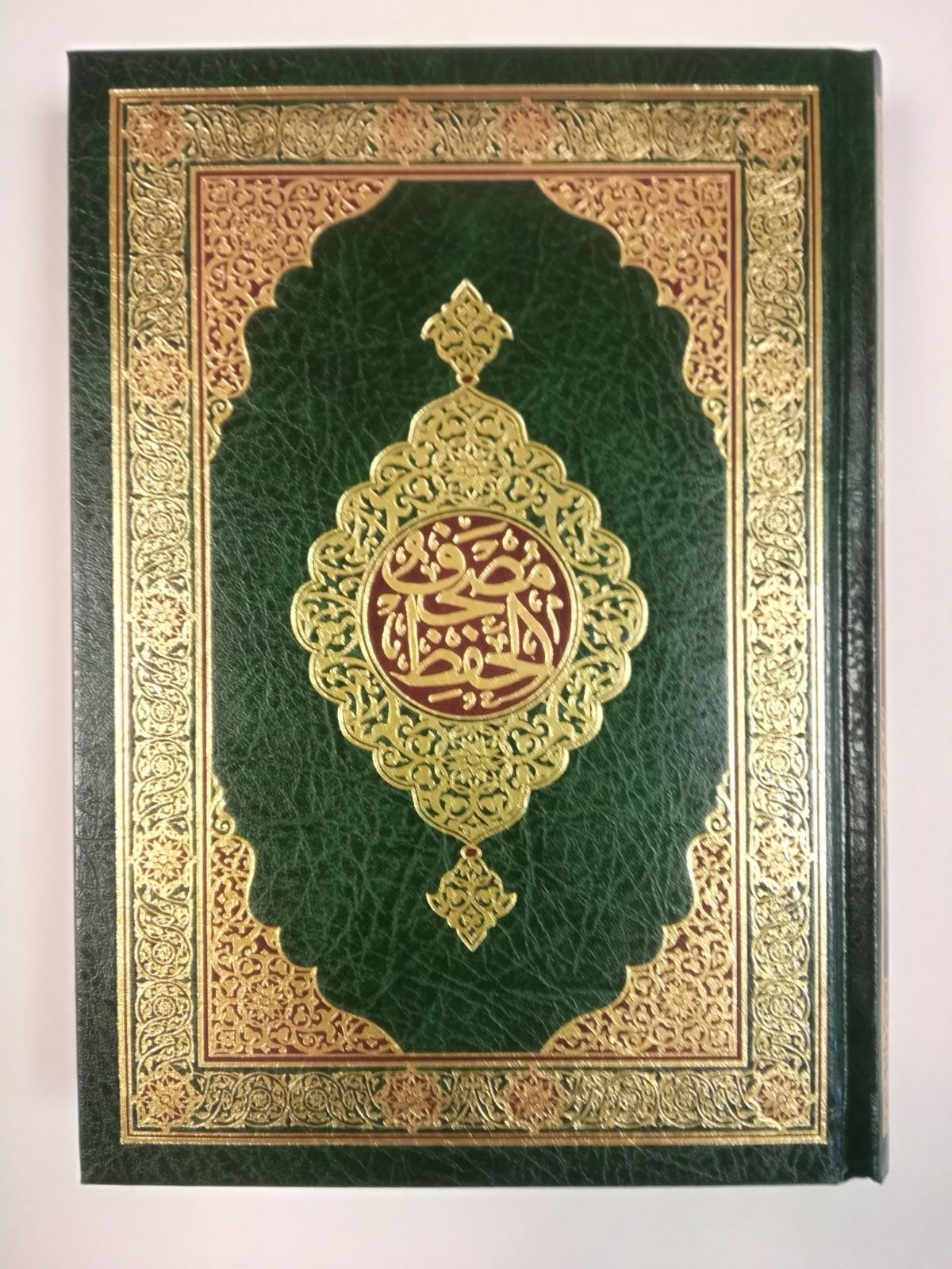 The Holy Qur'an