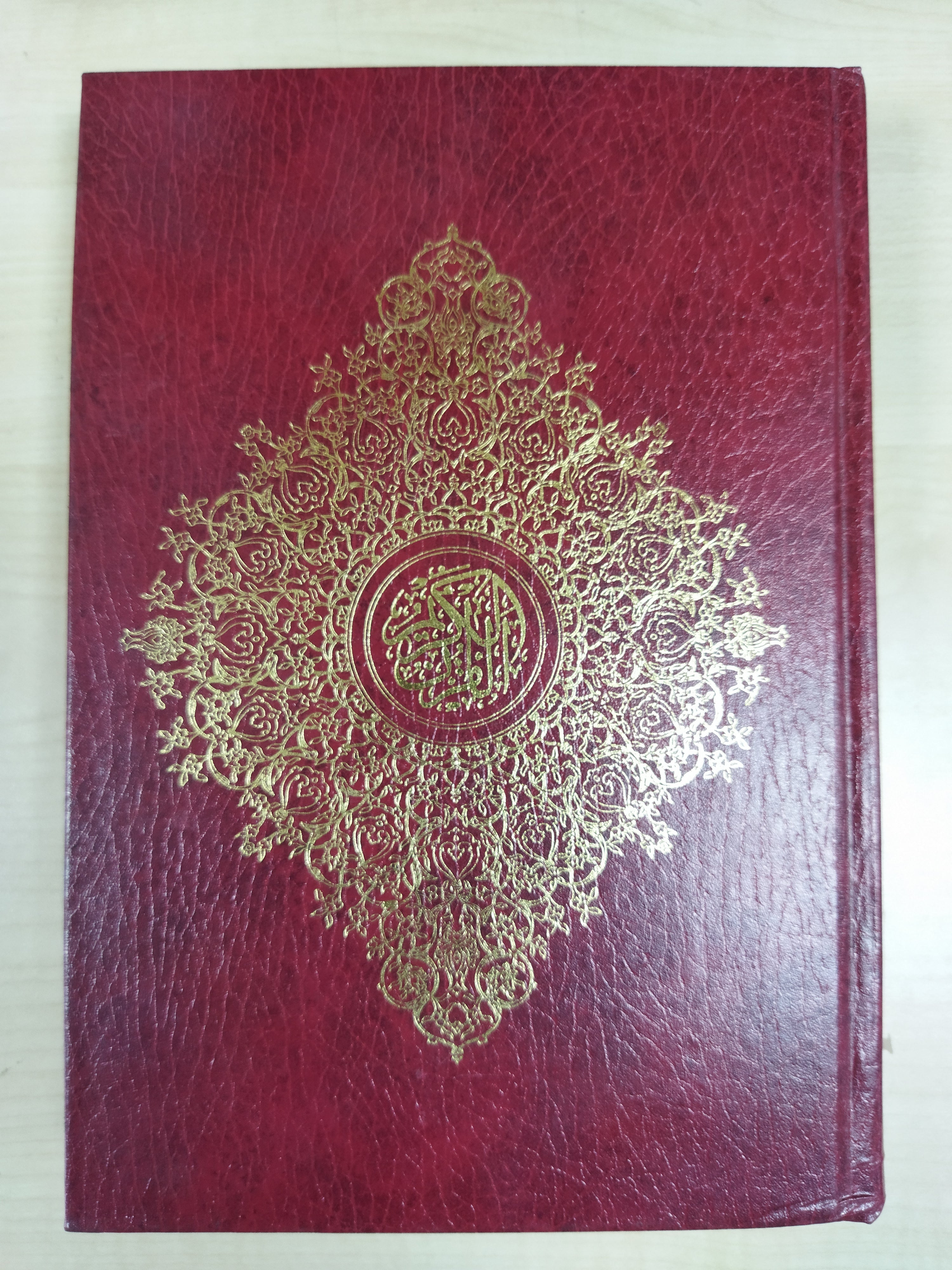 Qur'an - Arabic